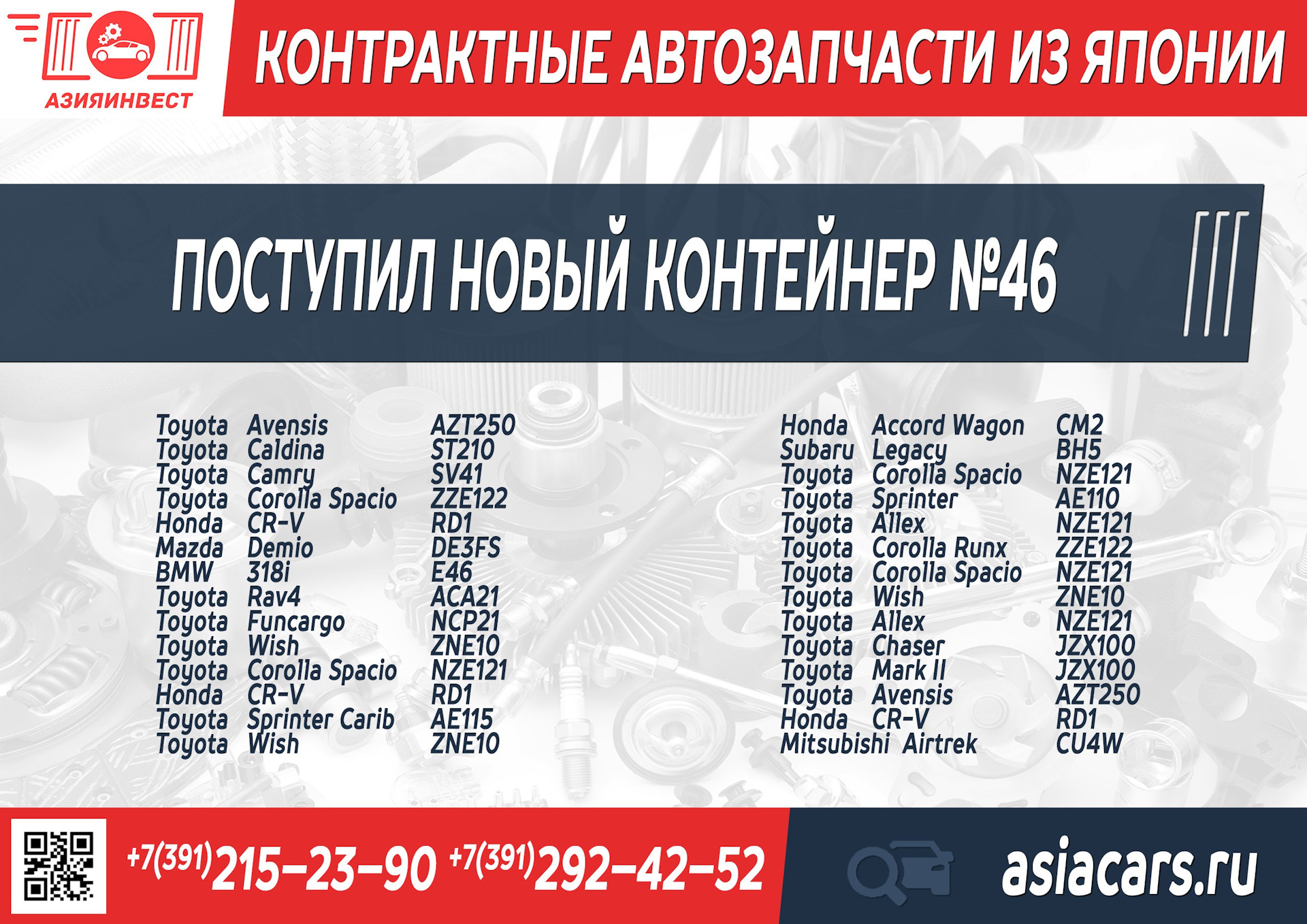 Поступил новый контейнер запчастей №46 — АзияИнвест на DRIVE2