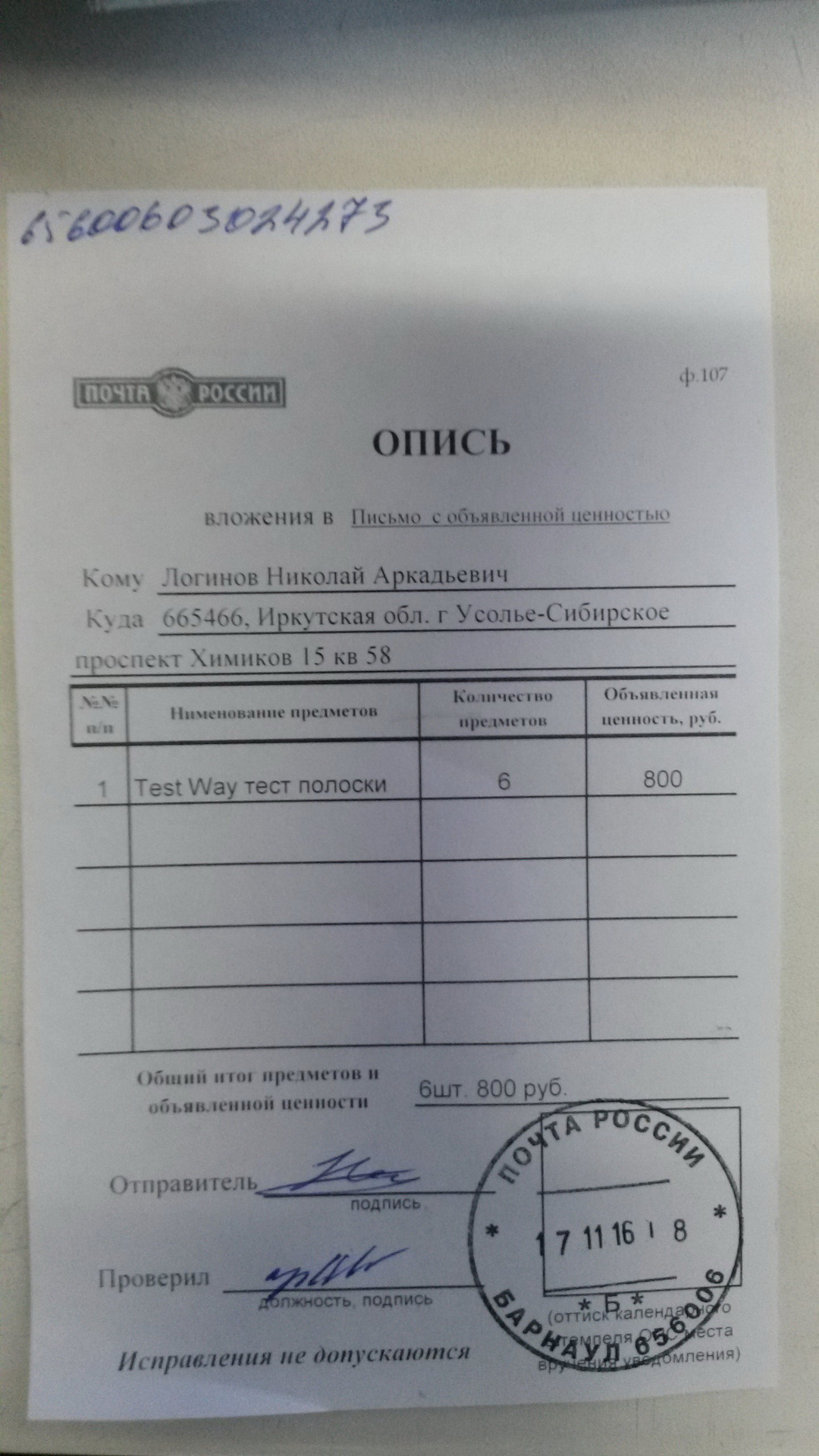 Заказное с описью. Письмо с описью вложения. Заказное письмо с описью вложения. Штамп с описью вложения. Опись груза пример.