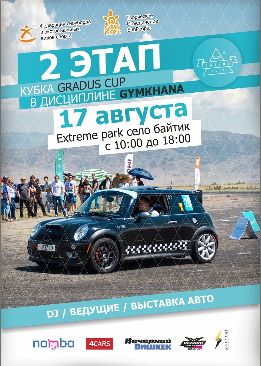 Gradus Cup Gymkhana, 2й этап соревнований. Афиша — MINI Cooper S John  Cooper Works, 1,6 л, 2006 года | просто так | DRIVE2