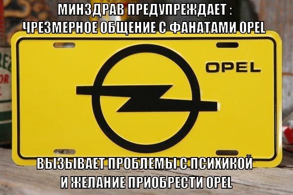 одежда демотиваторы на опель это просто