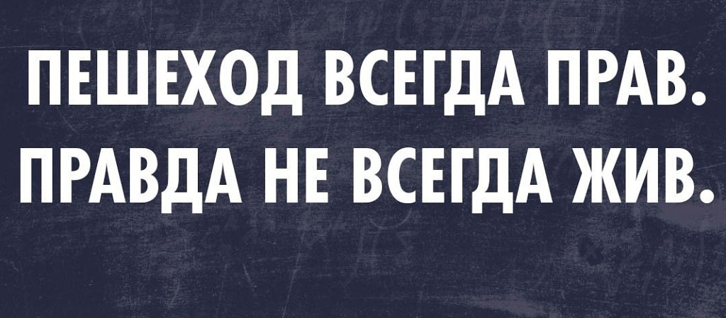 Всегда ты будешь живым примером