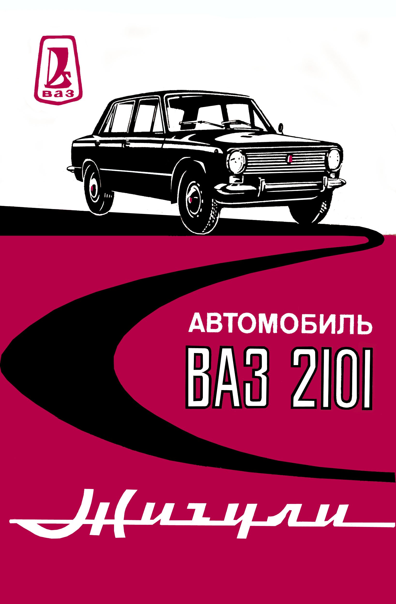 Все тленно, не только метал… (Реставрация обложки книжки по экстплуатации  авто) — Lada 2101, 1,6 л, 1971 года | другое | DRIVE2