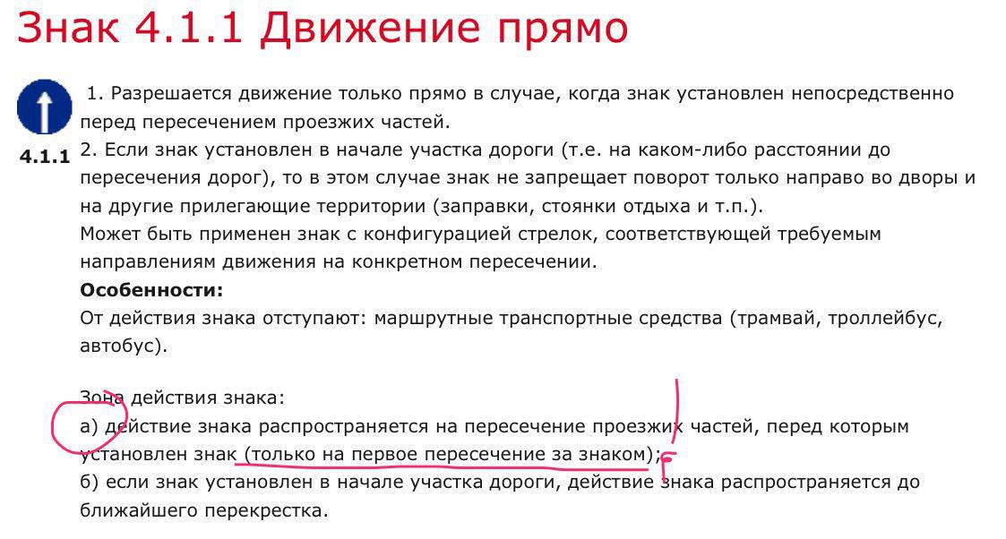 Действие знаков движение. Действие знака движение прямо распространяется. Зона действия знака движение прямо. Зона действия знака 4.1.1. Знак 4.1.1 штраф.