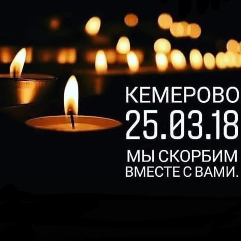 Открытка свеча памяти и скорби кемерово