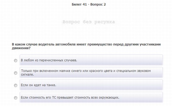 Иметь преимущество перед. Преимущество перед другими участниками движением имеет волиьель. В каком случае вы имеете преимущество. В каких случаях водитель имеет преимущество. Преимущество перед другими участниками движения имеет водитель.