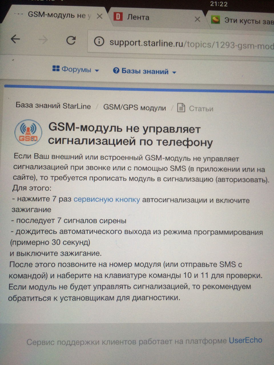 Старлайн не отправляются смс