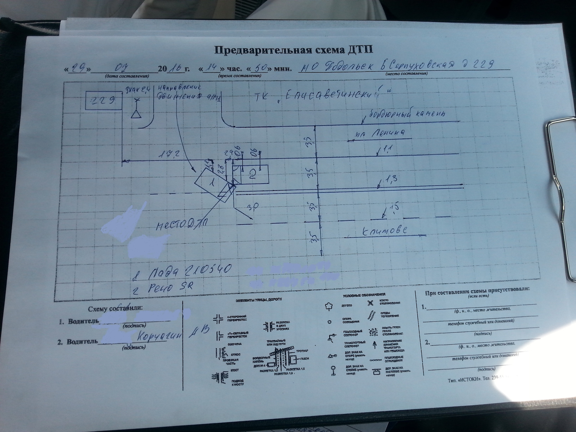 Схема дорожно транспортного происшествия образец