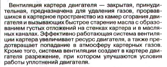Доработка вентиляции картера матиз. 7e3efb6s 960. Доработка вентиляции картера матиз фото. Доработка вентиляции картера матиз-7e3efb6s 960. картинка Доработка вентиляции картера матиз. картинка 7e3efb6s 960. Вентиляцию картера придумали задолго до появления «экологии»!Картерные газы «убивают» моторное масло!