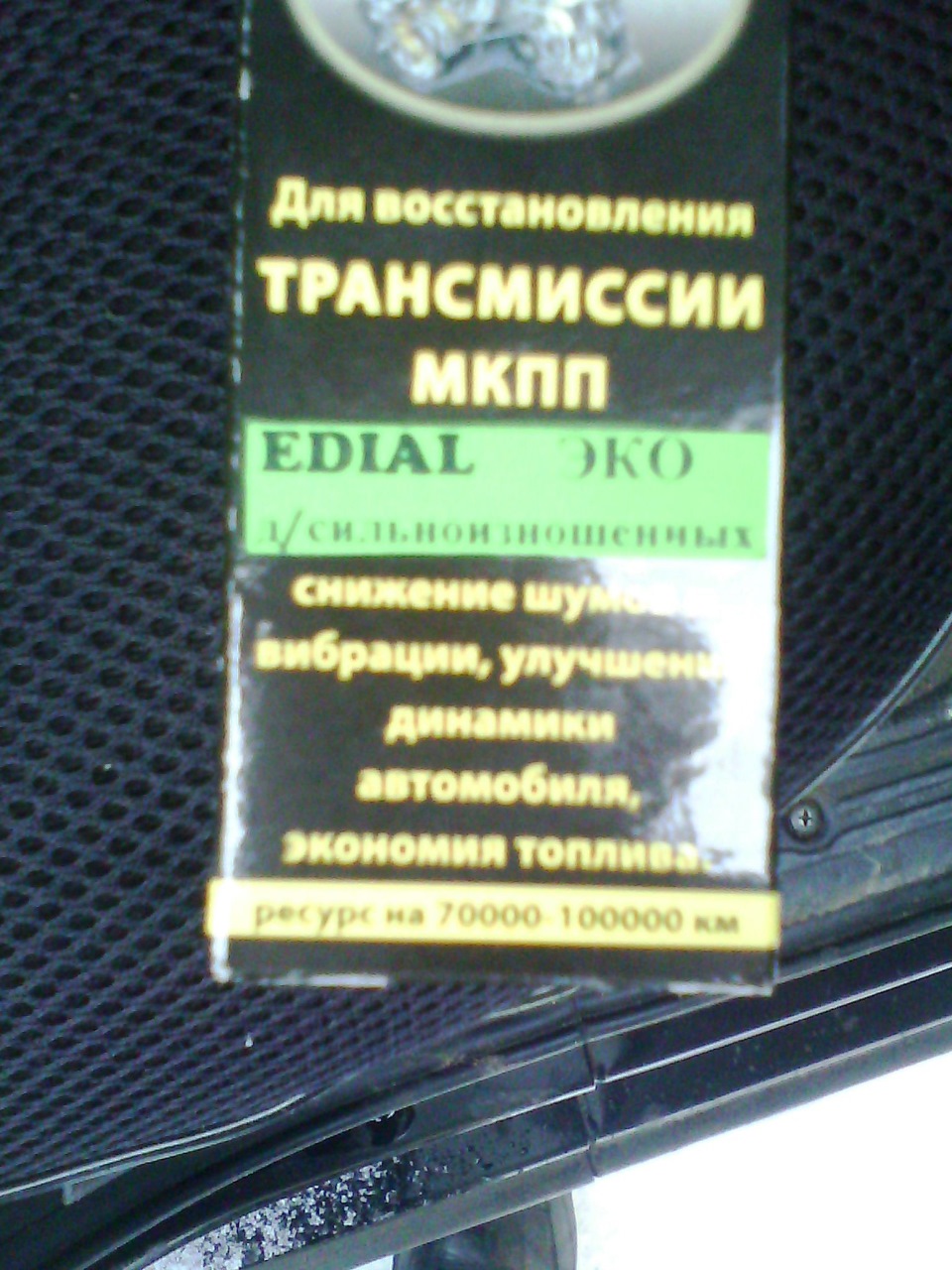 присадка в трансмиссионное масло…EDIAL! — Lada Калина Универсал (1G), 1 ...