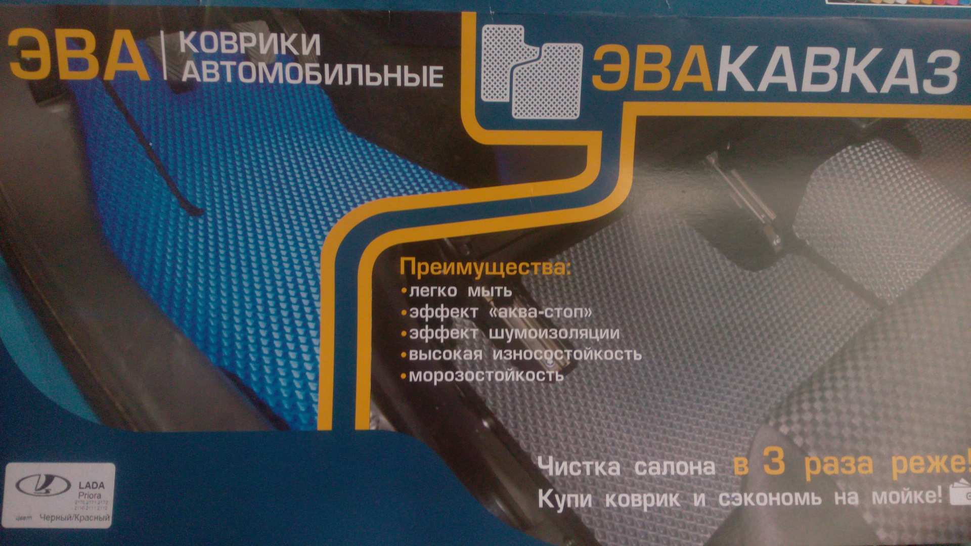 НАНО ЭВА коврики в салон — Lada 21124, 1,6 л, 2007 года | аксессуары ...