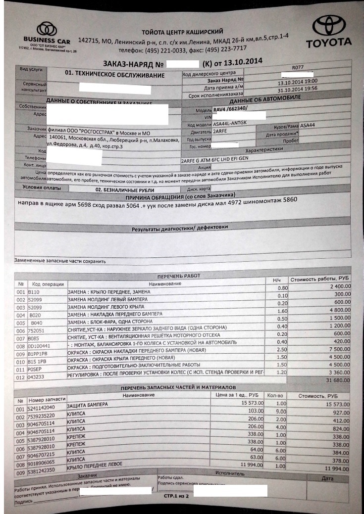 Техническое обслуживание рав 4. Тойота рав 4 то 40000. Тойота рав 4 то 60000 перечень. То Тойота рав 4. Toyota rav4 то 80000 перечень работ.