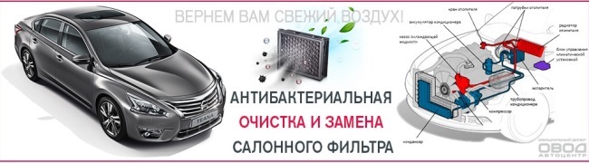 Вернем Вам свежий воздух! — ОВОД на DRIVE2