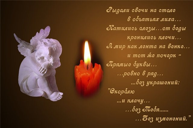 Траурные картинки со стихами, маме