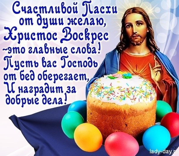 Смс с пасхой короткие красивые прикольные, дню