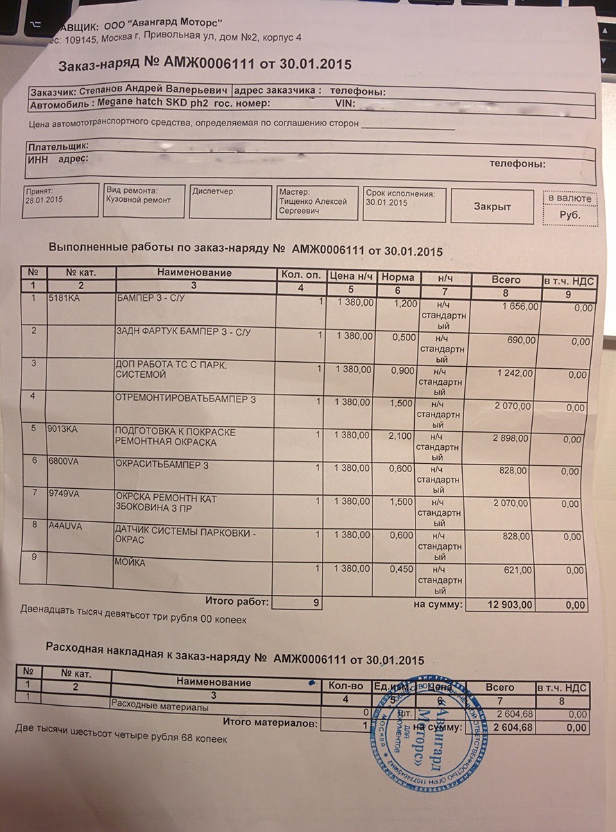 Заказ наряд на кузовной ремонт автомобиля образец