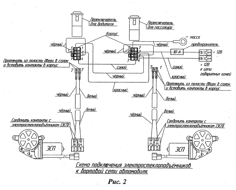 Схема установки электростеклоподъемников на ваз 2107 форвард