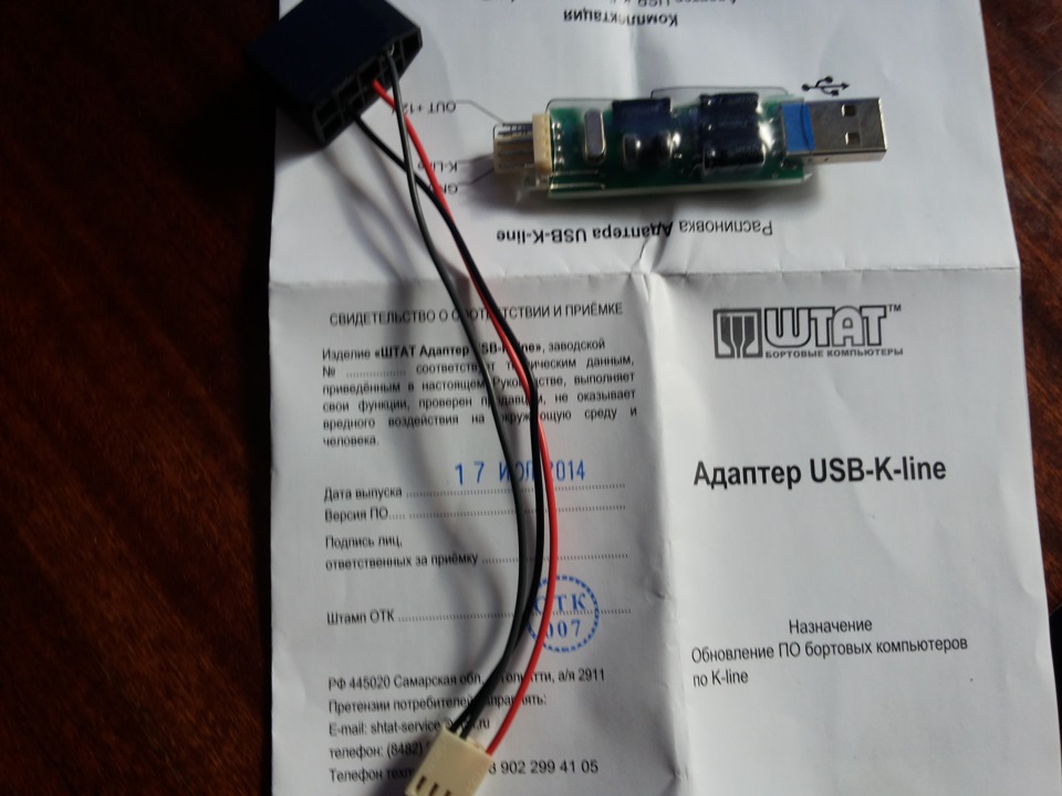 Прошивка гранта 8. Адаптер USB K-line для прошивки штат. K-line адаптер для прошивки БК. Переходник для БК штат х23м. Штат адаптер USB-K-line схема.