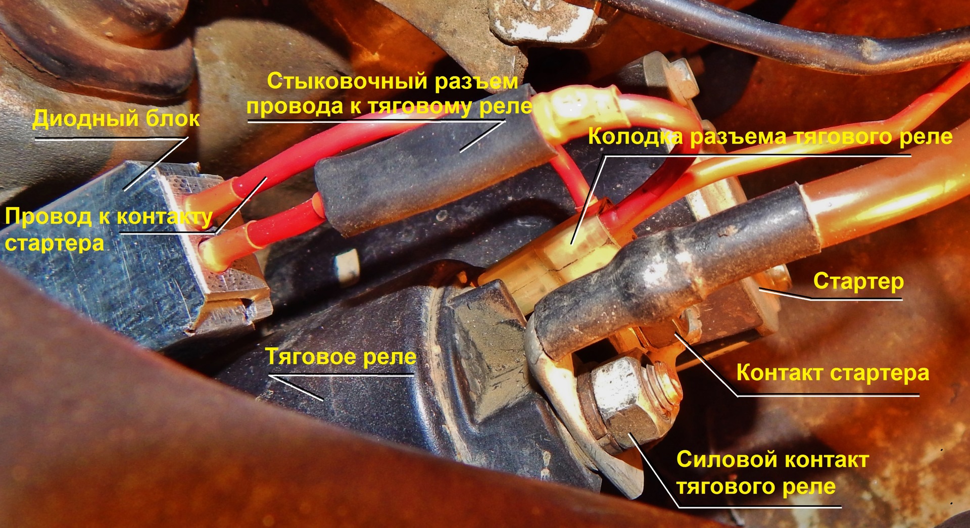 Провод реле стартера. Реле диодом для стартера авто. Разъем провода стартера. Диод на провода реле. Оранжевый провод от реле стартера.