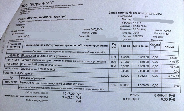 Запчасти на фото: 1K0612041KG. Фото в бортжурнале Volkswagen Jetta VI
