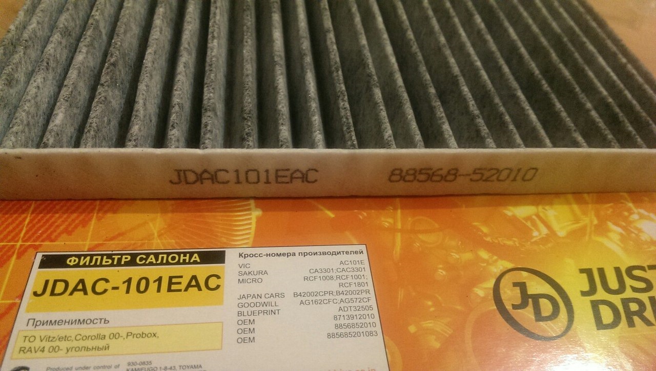 Салонный фильтр пробокс. Jdac101eac just Drive. JD jdac101ea. Салонный фильтр Платц 2001. Фильтр салона Sakura ca3301.