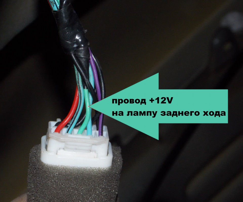 Ваз 2110 провод заднего хода. Какого цвета провод фонаря заднего хода. Провод заднего хода приора седан 2013. Провод заднего хода solaris 2 рестайлинг. Провод заднего хода ваз 2110 камера.