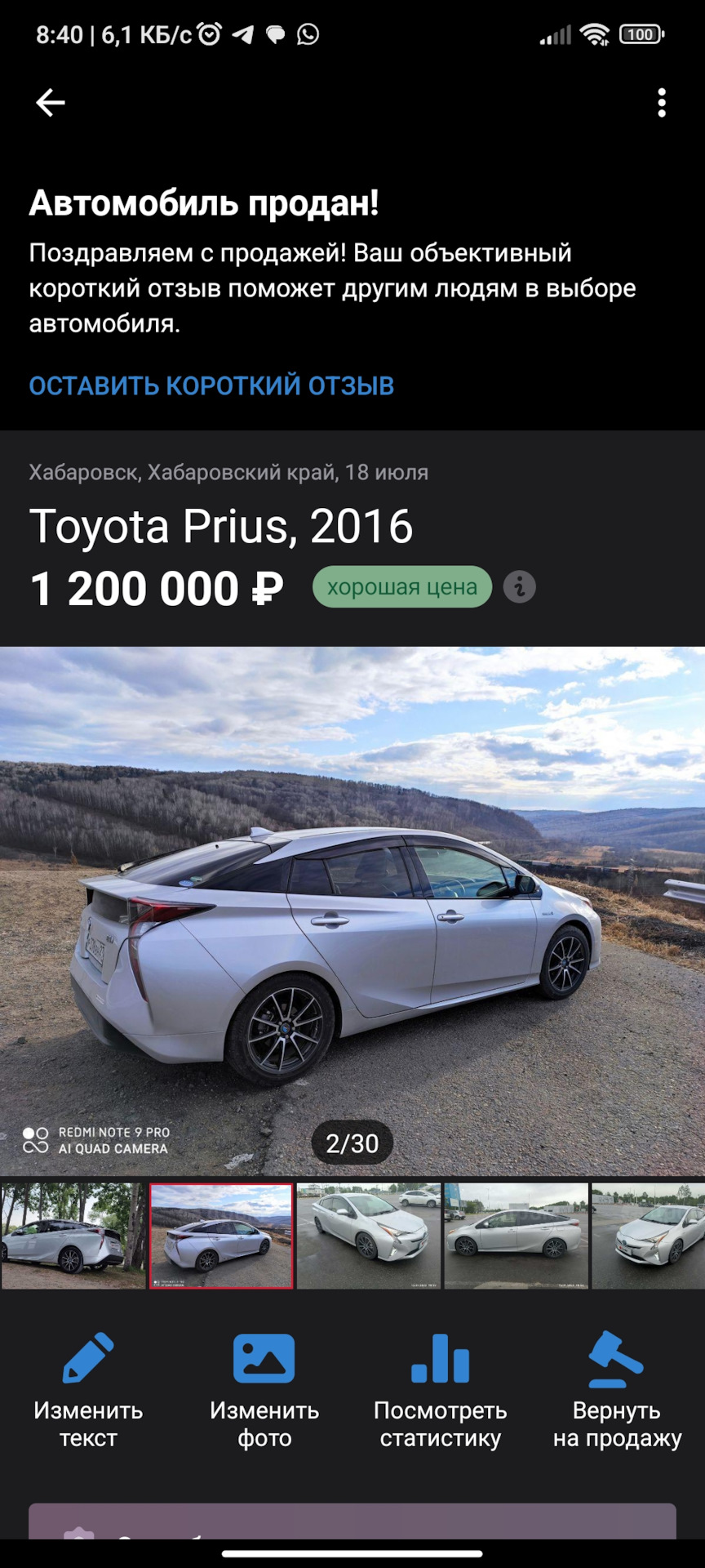 Продан — Toyota Prius (50), 1,8 л, 2016 года | продажа машины | DRIVE2