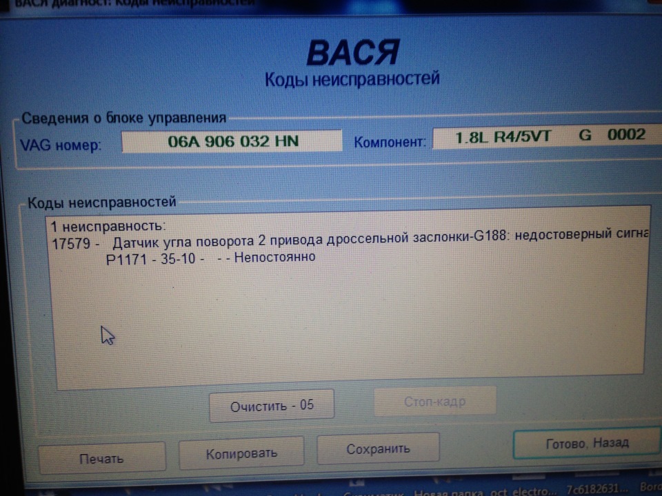 Вася диагност адаптация дроссельной заслонки шкода