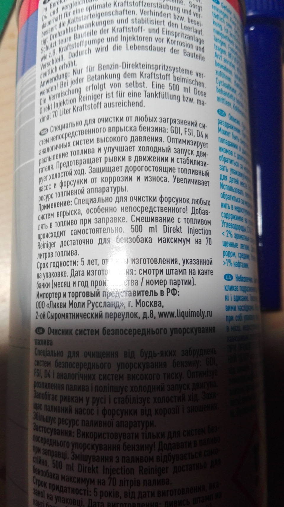 Очиститель форсунок, прямого впрыска. — Peugeot 3008 (1G), 1,6 л., 2011 ...