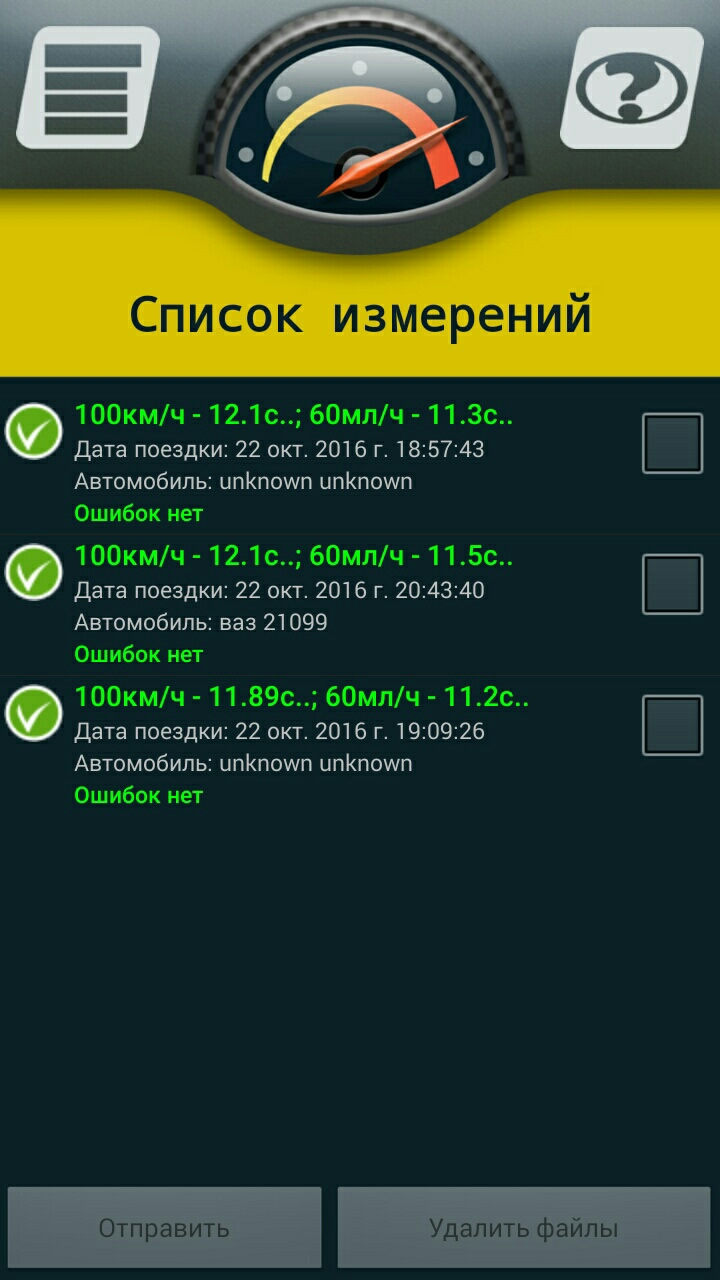 Авто ускорение — Lada 21099, 1,6 л, 2000 года | просто так | DRIVE2