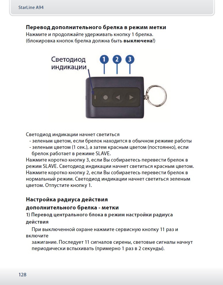 Старлайн запасной брелок инструкция