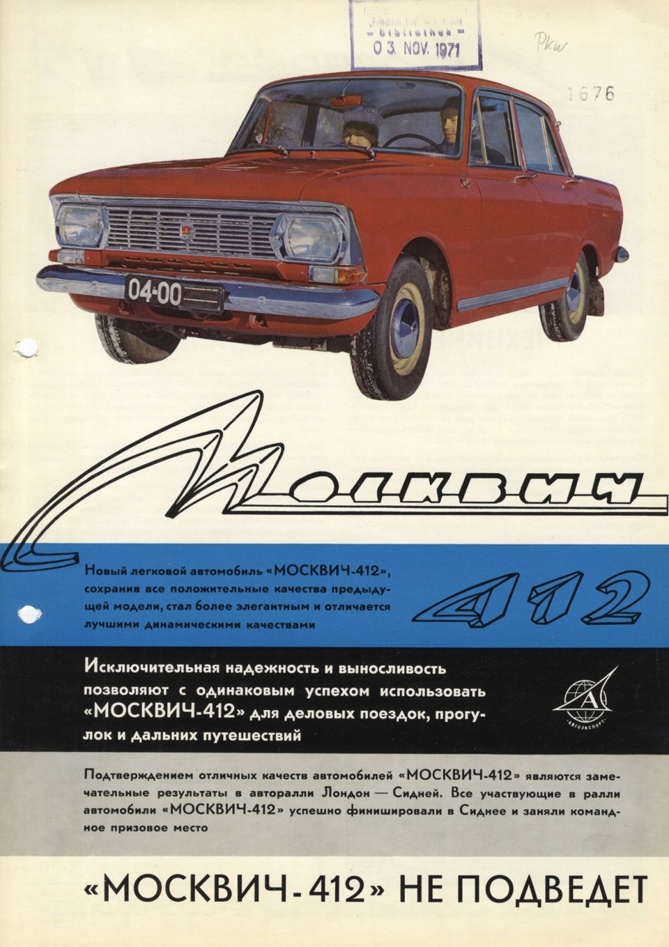 Ретро открытки москвич 412