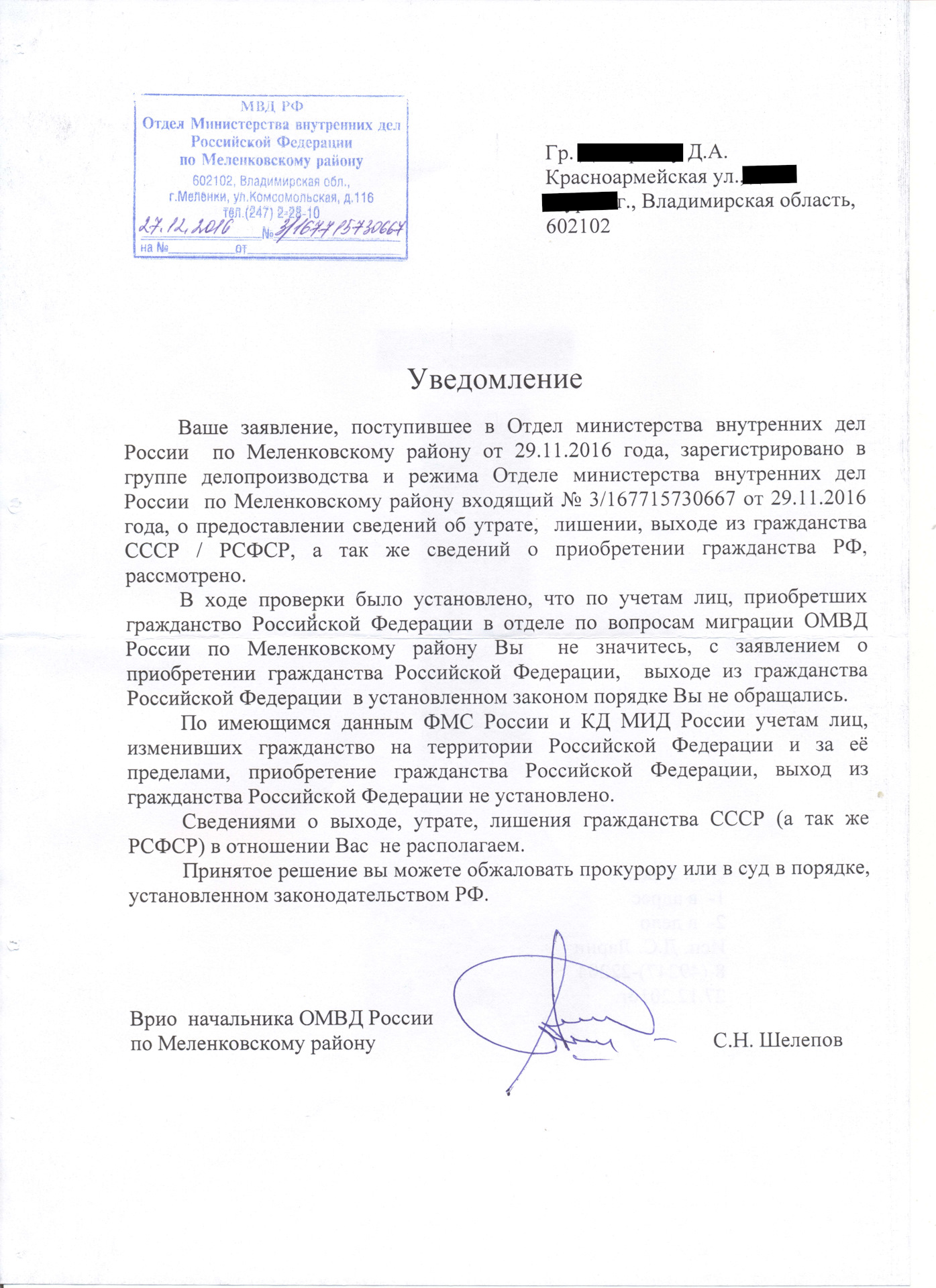 Документ мвд россии по г москве. Виды и формы управленческих решений в овд. Приказ начальника гибдд. Документы умвд россии. Материал проверки направлен в проку.