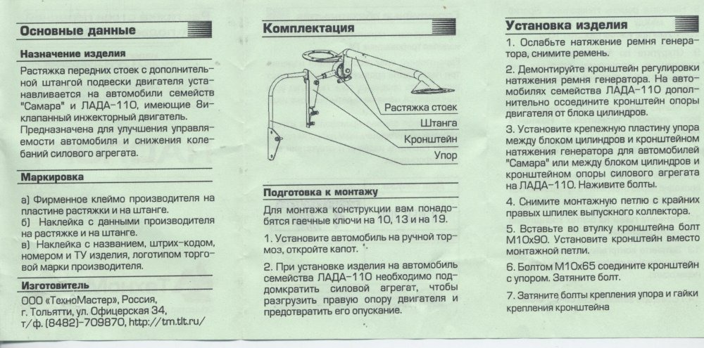 Инструкция По Установке Растяжки На Ваз 2110