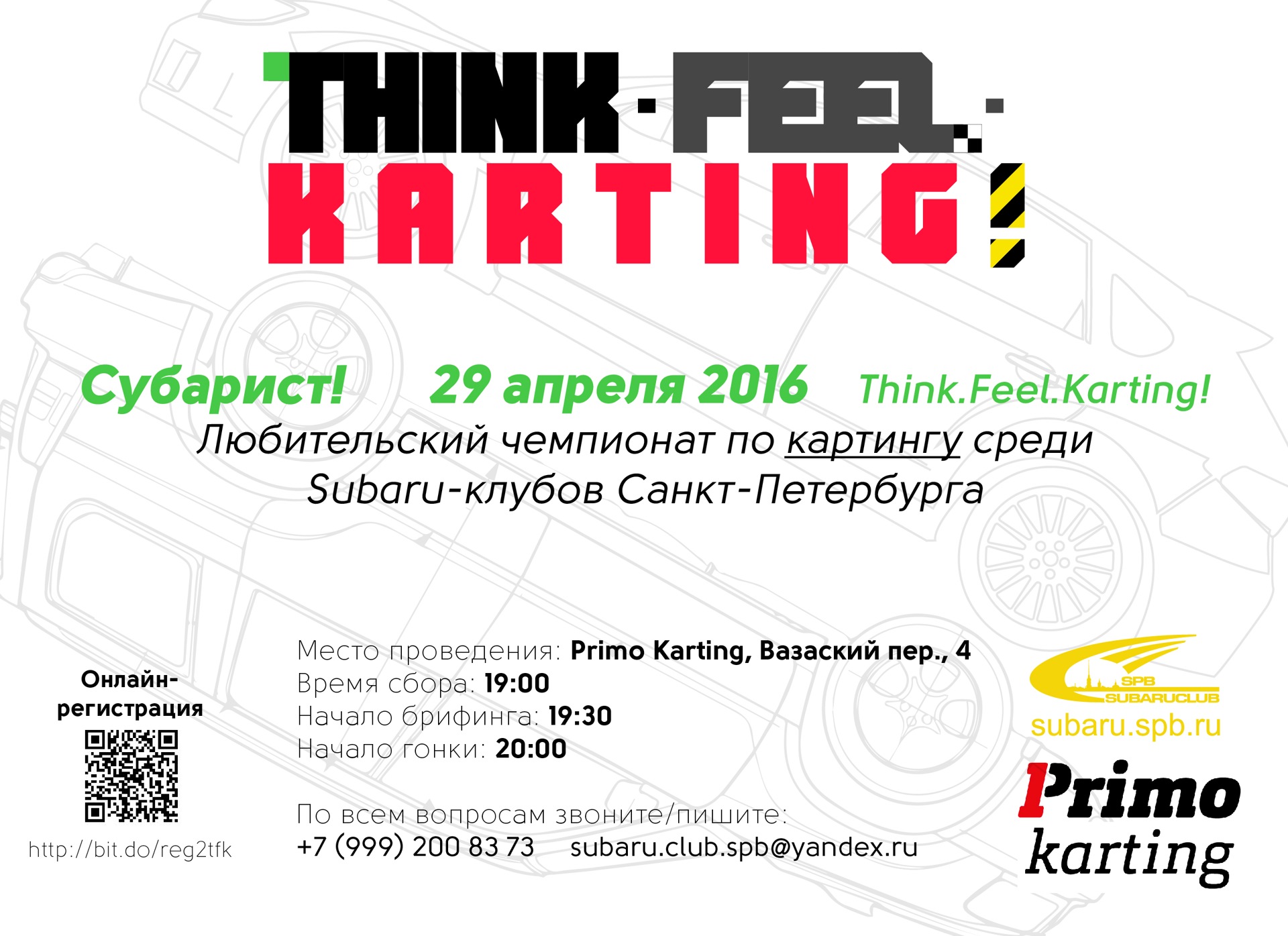 Think.Feel.Karting! — любительский чемпионат по картингу среди  Subaru-клубов Санкт-Петербурга — Сообщество «Subaru Club (Санкт-Петербург)»  на DRIVE2