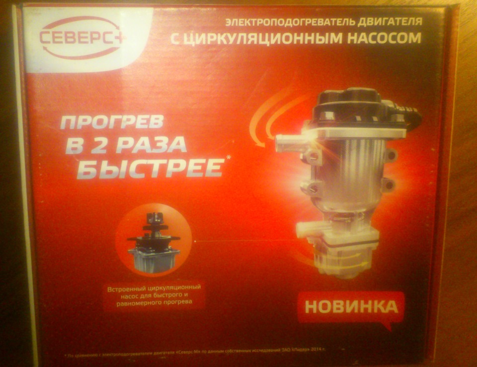 Электроподогреватель двигателя Северс+ — Honda Fit (1G), 1,5 л, 2001 ...