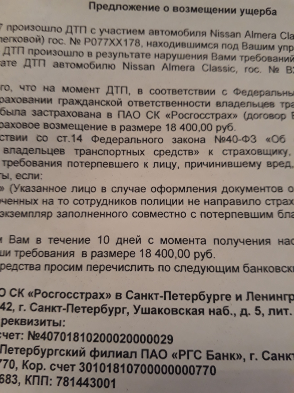 ๑۩๑▻ Осаго.Мошенники росгосстрах . ◅๑۩๑ — ГАЗ Газель Next, 4,3 л, 2014 года  | страхование | DRIVE2