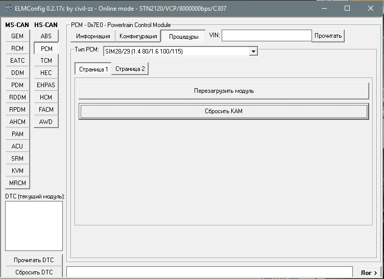 Прошивка pcm. ELMCONFIG Ford Focus 2. ELMCONFIG Ford Focus 2 Gem. ELMCONFIG Mondeo 4. Программа для прошивки фордов.