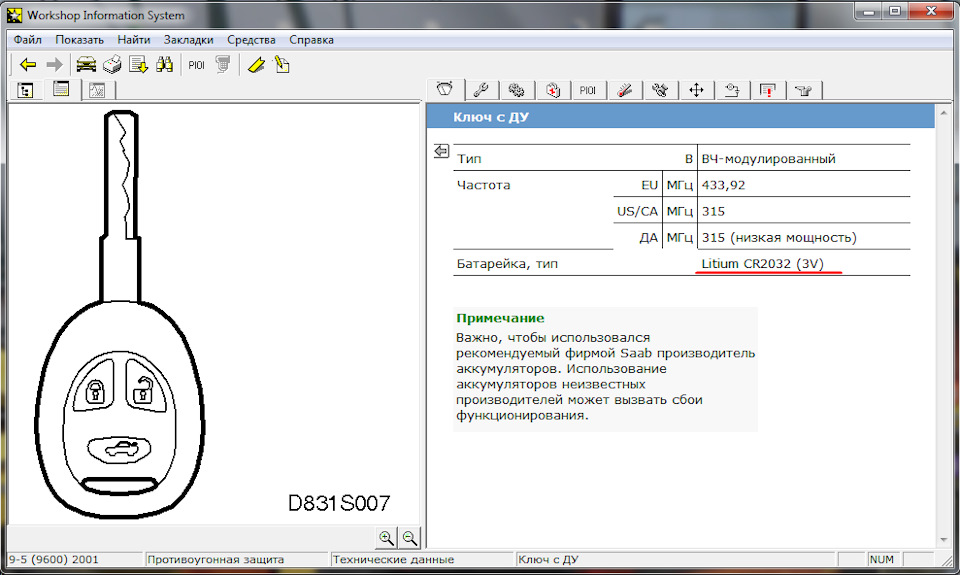 А я пока прикуплю батарейку. — Saab 9-5 (1G)