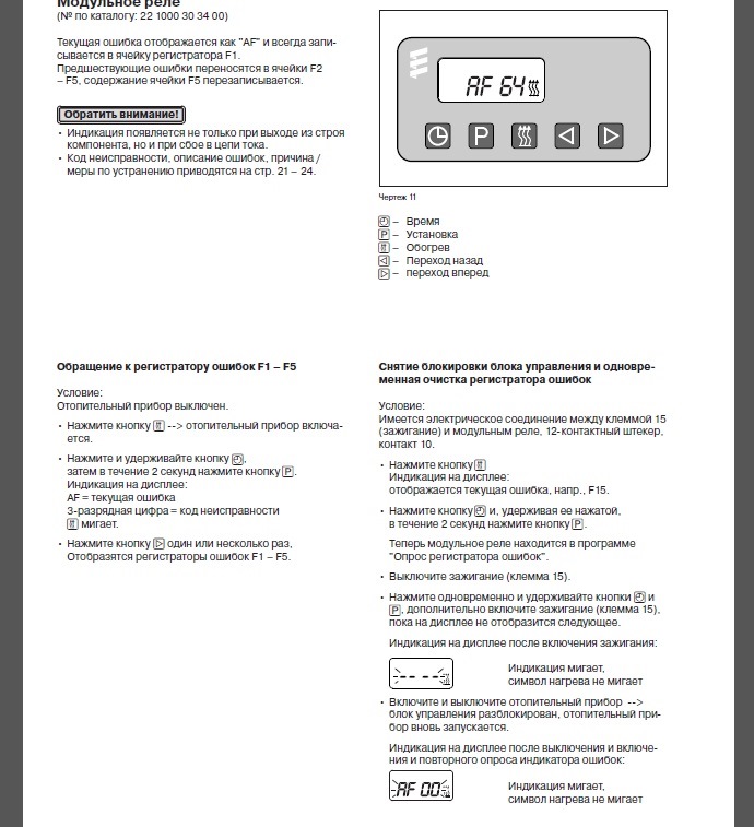 Автономка эберспехер инструкция мерседес