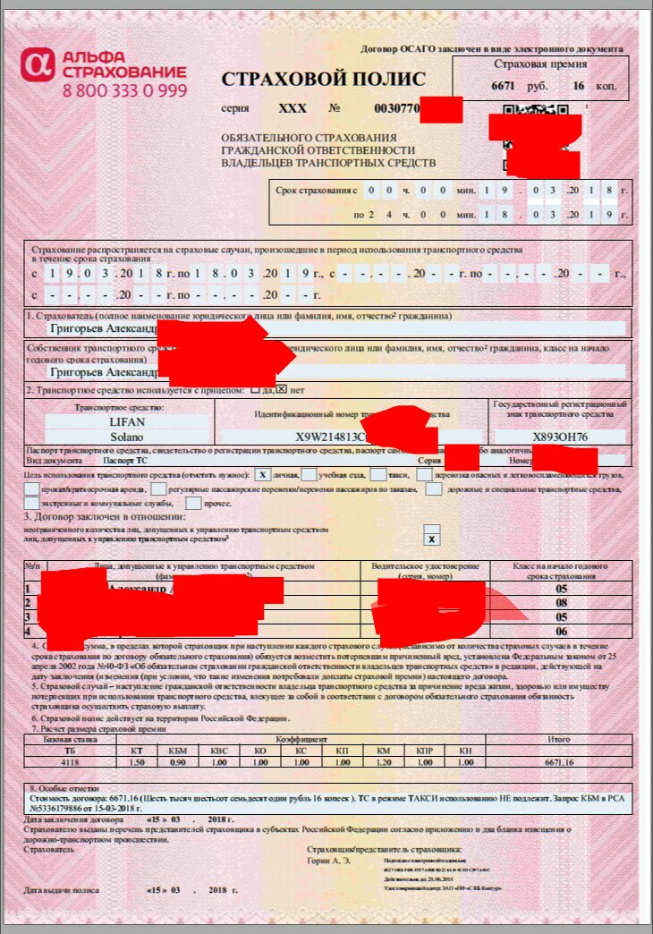 Страховка костанай. Страховой полис Альфа страхования. Новая страховка. Страховка на 2 дня. Сколько в среднем стоит страховка на Лифан Солано.