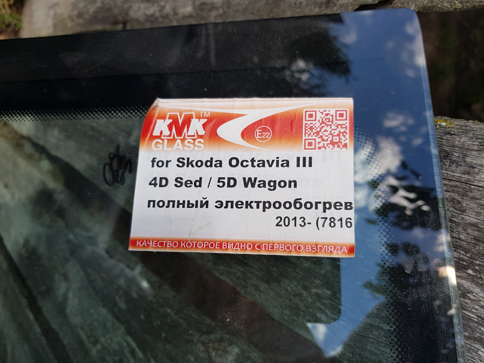 Лобовое стекло с полным обогревом КМК — Skoda Octavia Combi A7 Mk3, 1,8 ...