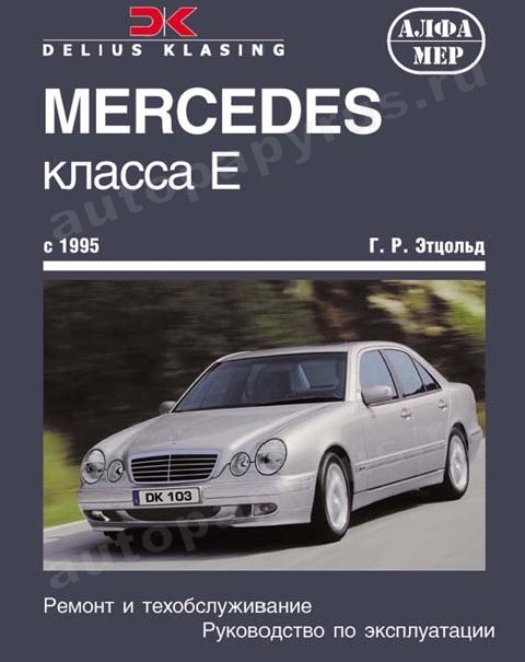 Книги ремонт мерседес Книги ремонт мерседес
