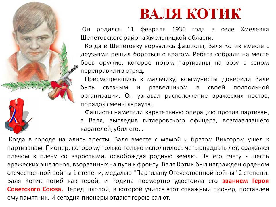 Герой сегодня и вчера проект 6 класс С Днём Пионерии! - DRIVE2
