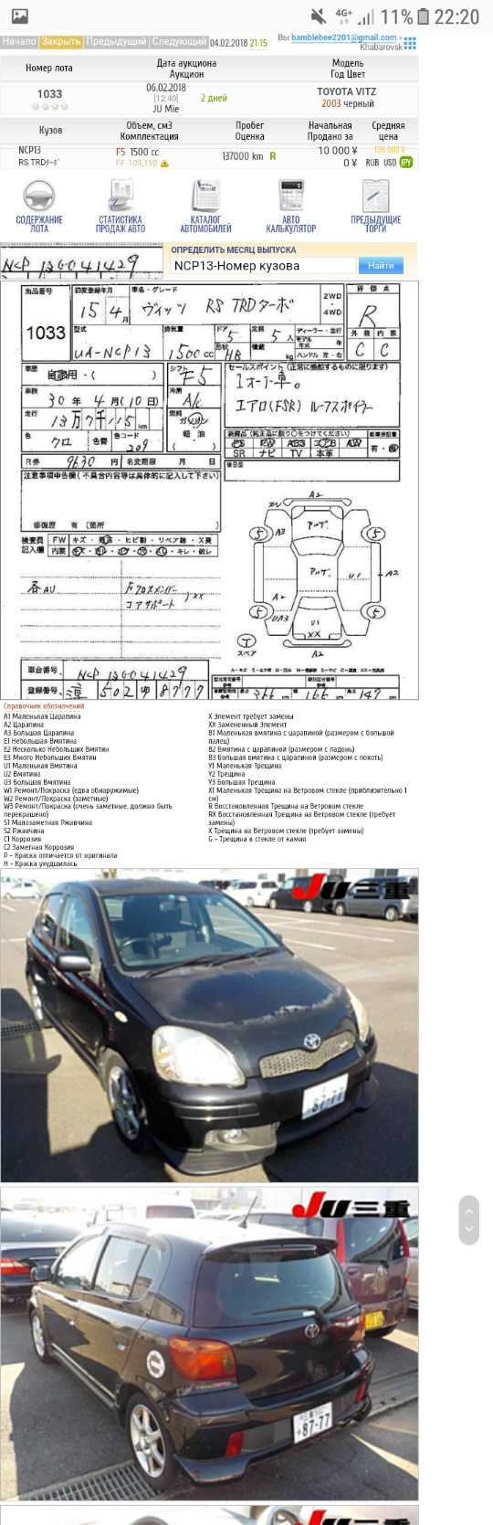 Долгие поиски… или цена не соответствует авто:) — Toyota ist (1G), 1,5 л,  2003 года | покупка машины | DRIVE2