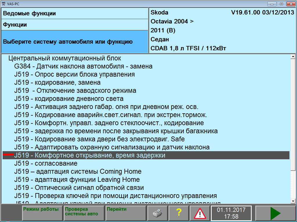 Карсканер активация функций skoda