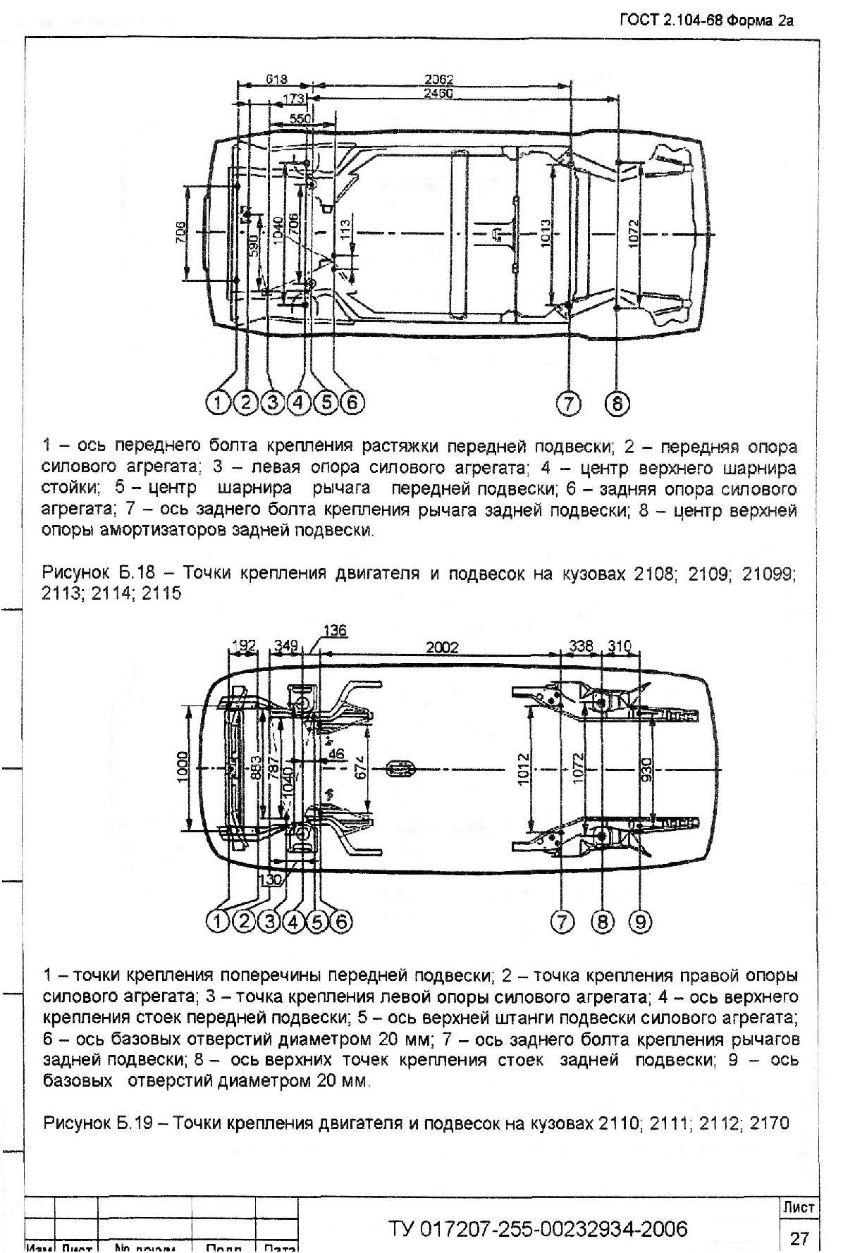 Контрольные точки кузова автомобиля. ВАЗ 2110 седан геометрия кузова. Геометрия кузова ВАЗ 2110 контрольные. ВАЗ 2110 чертеж кузова. Контрольные точки кузова ВАЗ 2114.