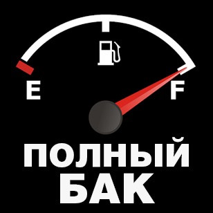 закачали сучке полный бак говоря