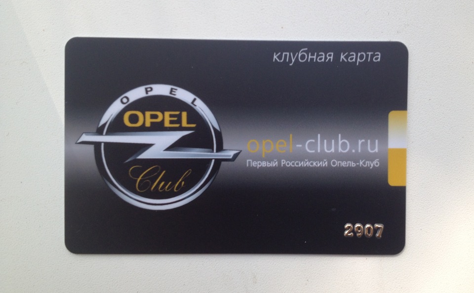 Opel club. Клубная карта Опель. Карта Опель клуб. Optima Club карта. Опель корта.