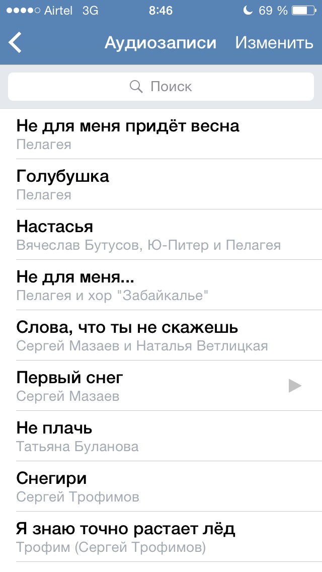 Пропала музыка из приложения ВКонтакте в iPhone — DRIVE2