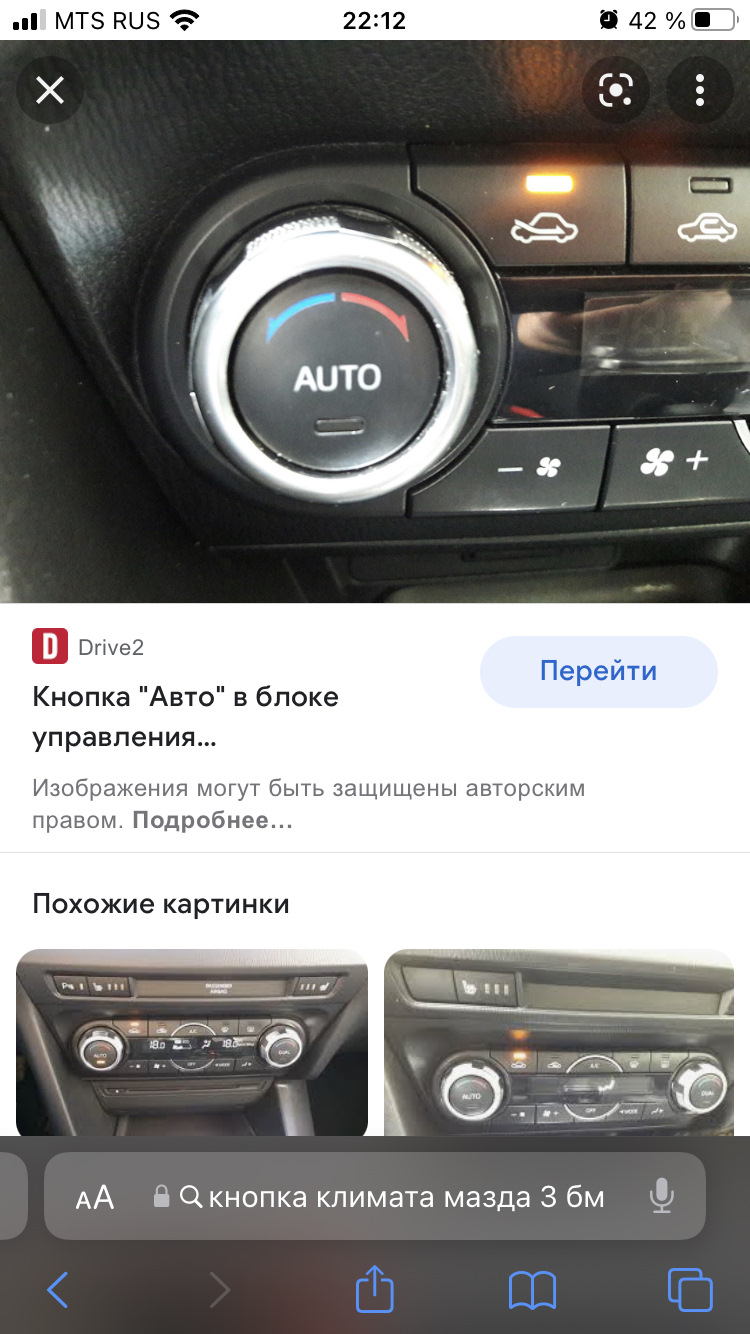 Кнопка климата — Mazda 3 (3G) BM, 1,5 л, 2013 года | поломка | DRIVE2